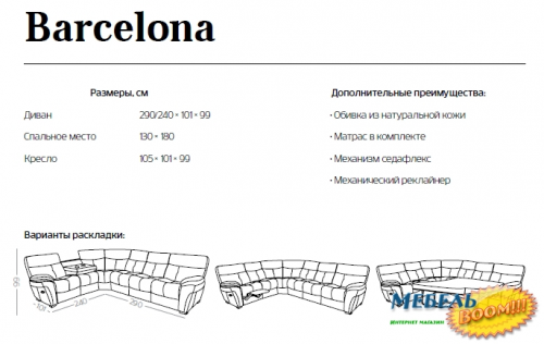 Кресло NL- Barselona 3029 (Барселона 1R) 