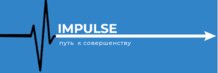 Фото - Impulse Plus
