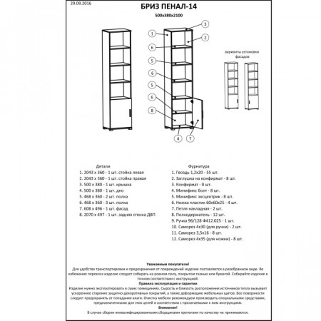 Пенал открытый EVR- Бриз-14 дуб Сонома + трюфель
