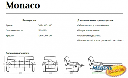 Комплект мягкой мебели NL- Monako 2709 (Монако 3SB+1R+1R)