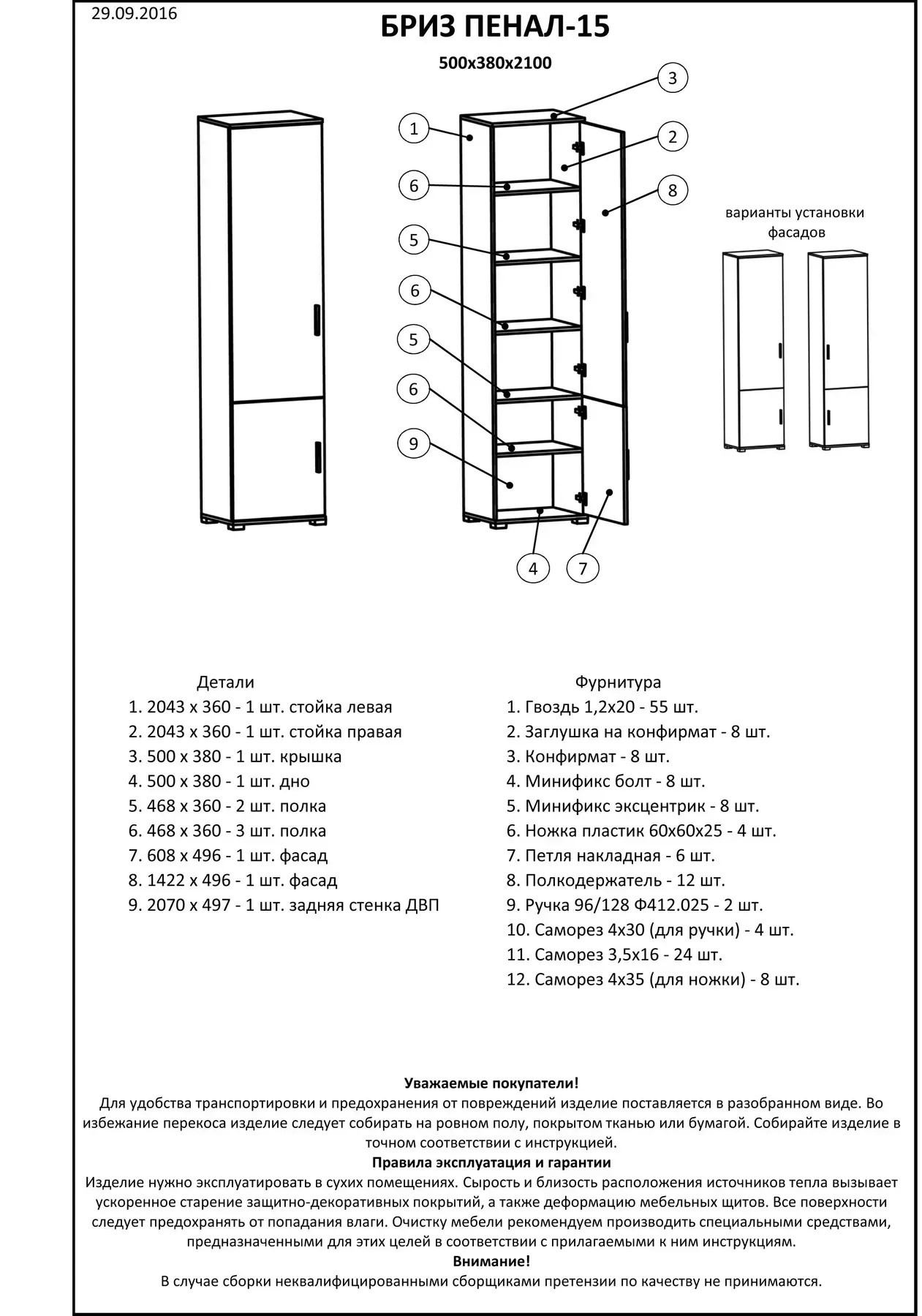 Пенал закрытый EVR- Бриз-15 венге + дуб молочный