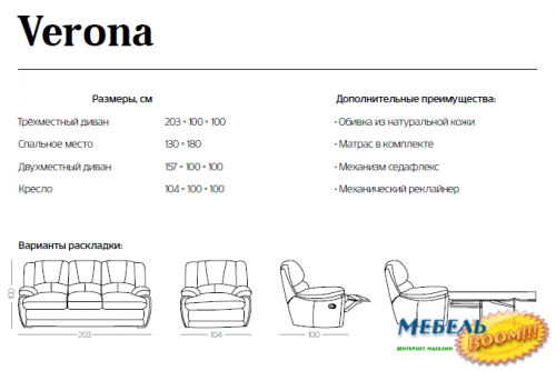 Диван 3-х местный раскладной NL- Verona 2645 (Верона 3SB) 