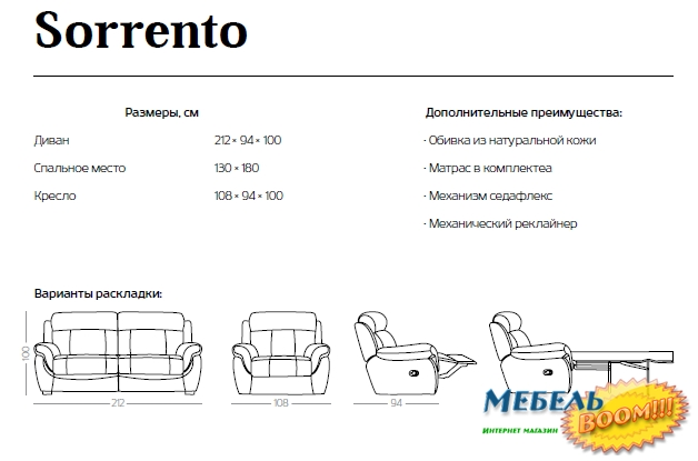 Комплект мягкой мебели NL- Sorento 2837 (Соренто 3SB+1R+1R) 