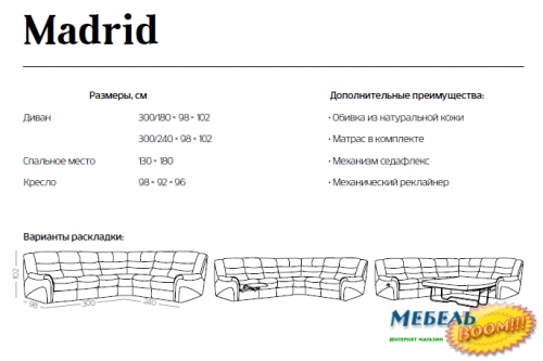 Диван угловой NL- Madrid 2776 (Мадрид) 