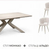 Стол обеденный TOP- Монако 1,6 травертин/ ноги тауп