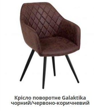 Кресло поворотное AMF- Galaktika  черный/красно-коричневый 