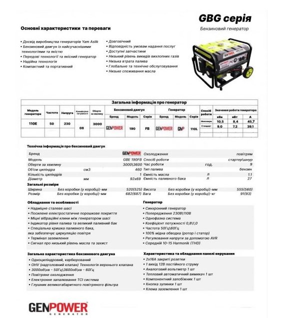 Генератор бензиновый GEN - GENPOWER 7,2 кВт 