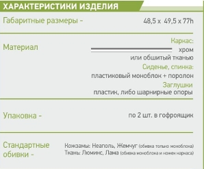 Стул AMF- Корсика Софт