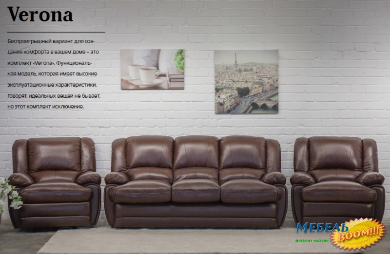 Комплект мягкой мебели NL- Verona 2645 (Верона 3SB+1R+1R) 