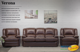 Комплект мягкой мебели NL- Verona 2645 (Верона 3SB+1R+1R) 