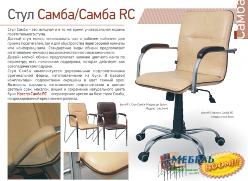 Кресло AMF-Самба-RS Хром Софт