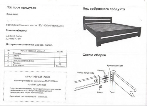 Кровать двуспальная BIO- Уют "Глория" белый