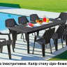 Стол раздвижной, пластиковый, для сада ECO- BICA Bergen, графит