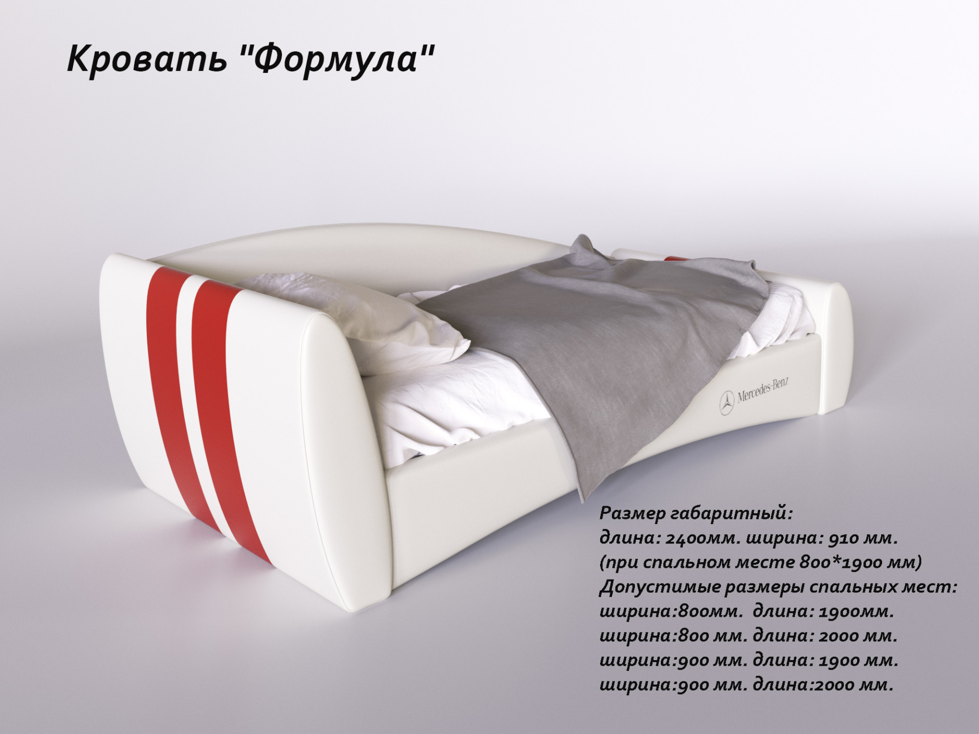 Кровать с подъемным механизмом SNT- Формула (Mercedes-Benz, Lamborghini)