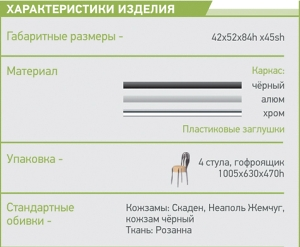 Стул AMF- Тюльпан, каркас черный 