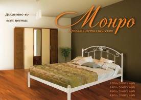 Кровать металлическая MTD- Монро