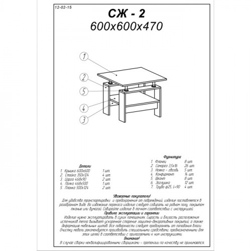 Стол журнальный EVR- СЖ-2 венге темный