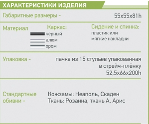 Стул AMF-Призма А, сиденье ткань, спинка пластик, хром