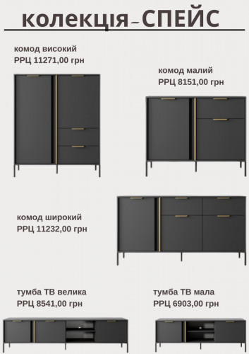 Комод высокий TOP- LAGOM Спейс антрацит/золото