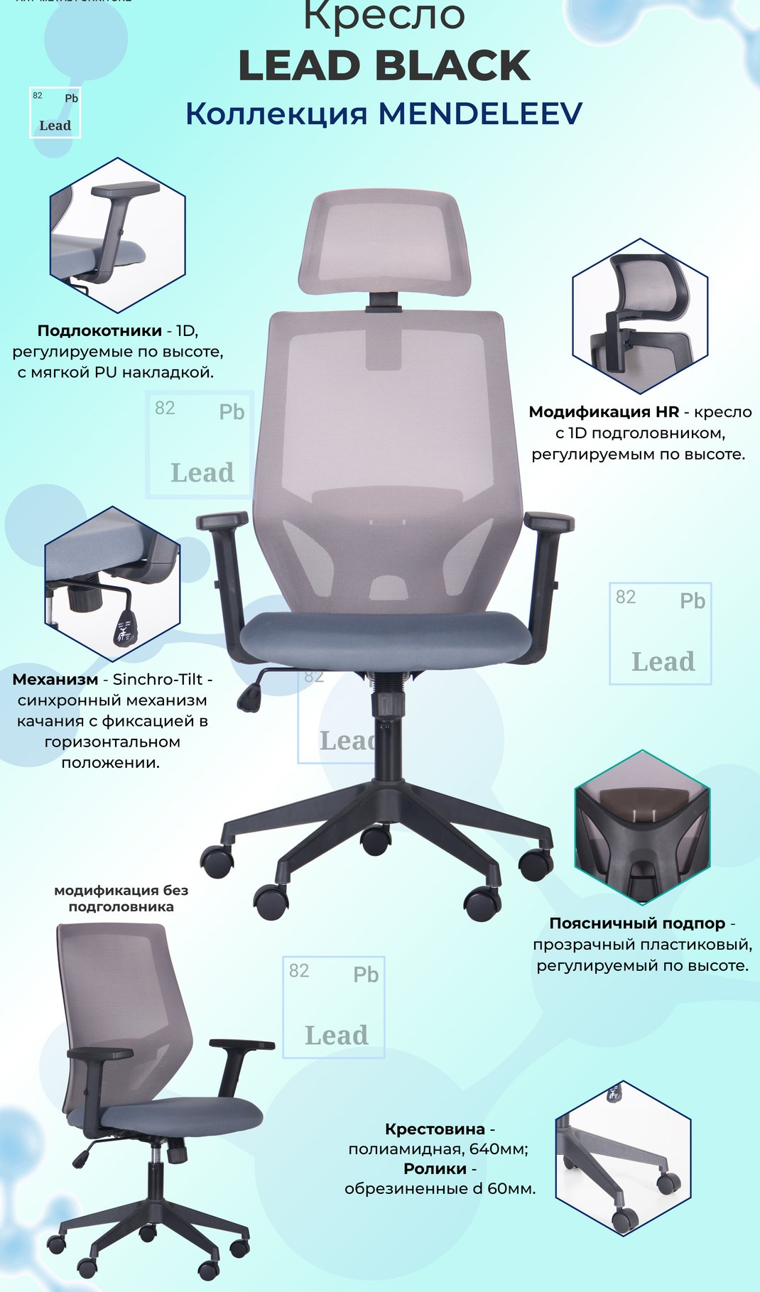  Кресло офисное AMF- Lead Black HR (сиденье SM 2328/спинка Сетка HY-100 черная)