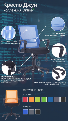 Кресло офисное AMF- Джун (сиденье Сетка черная/спинка Сетка оранжевая)