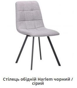 Стул обеденный мягкий MFF- Harlem черный/серый