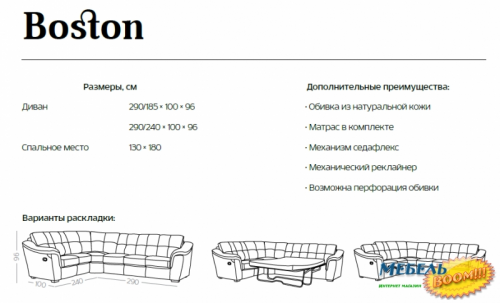 Диван угловой NL- Boston 3095, 2R (Бостон) 