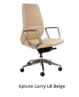 Кресло офисное MFF- Larry LB Beige