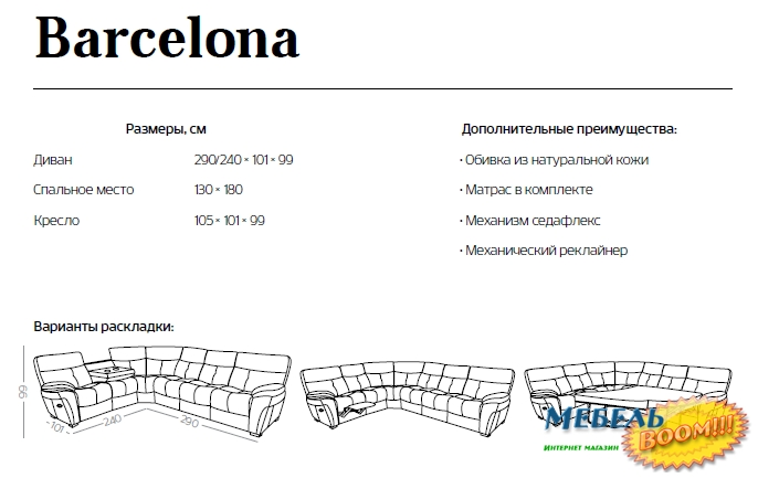 Диван угловой с баром NL- Barselona 3029 (Барселона) 
