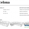 Диван угловой с баром NL- Barselona 3029 (Барселона) 