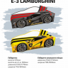 Кровать машина VRN- Lamborgini E-3, серии «Элит» желтый, графит