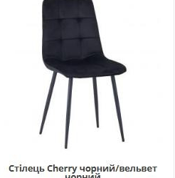 Стул обеденный AMF- Cherry черный/ вельвет черный