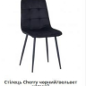 Стул обеденный AMF- Cherry черный/ вельвет черный