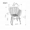 Кресло с искусственного ротанга HALMAR K-541