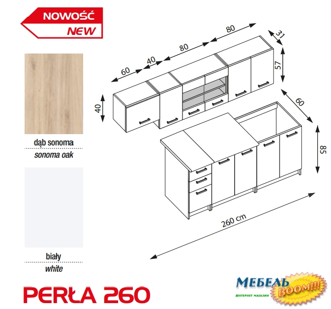 Кухня PL- HALMAR PERLA (260 см)  