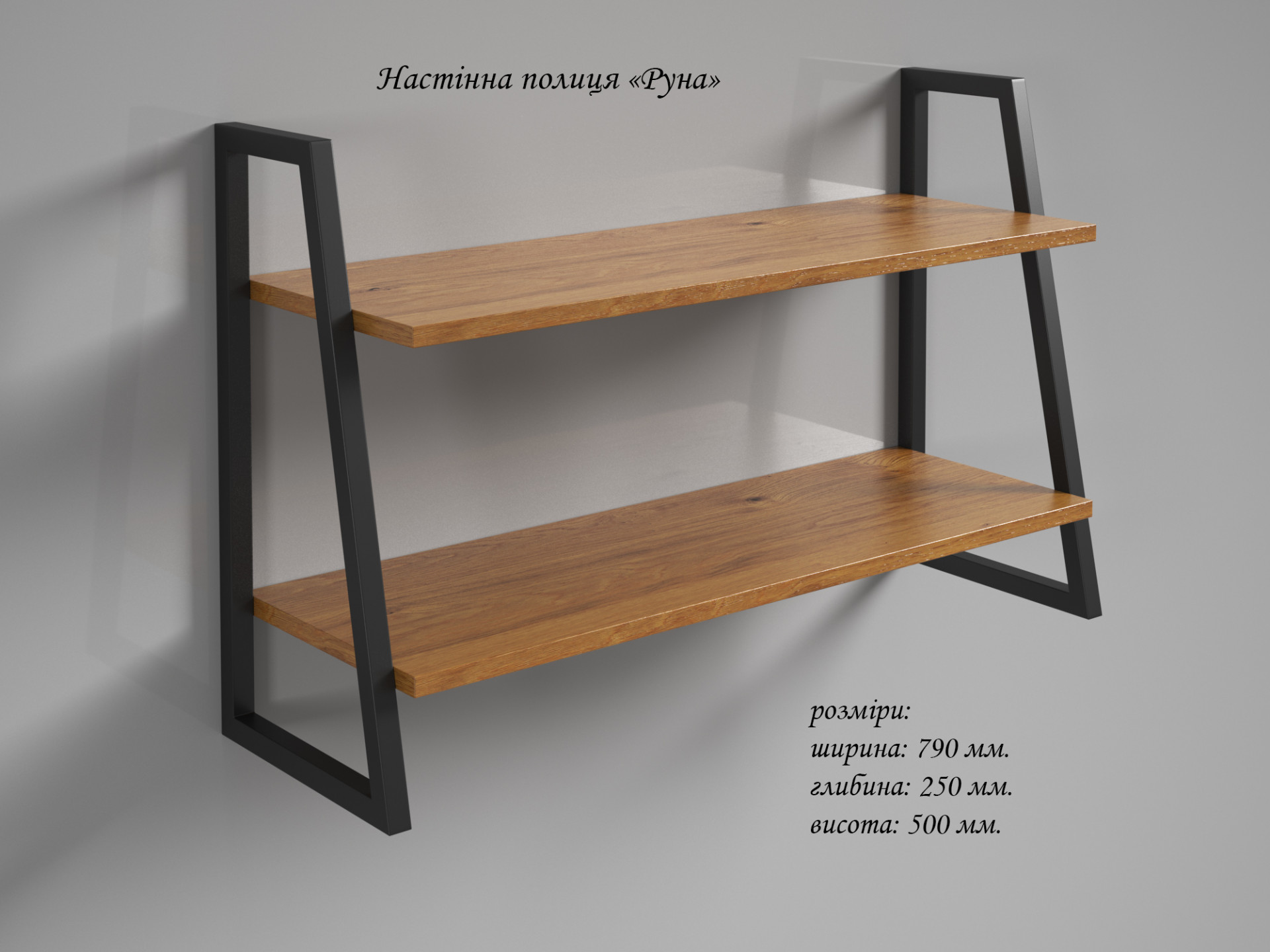 Полка настенная TNR- Руна