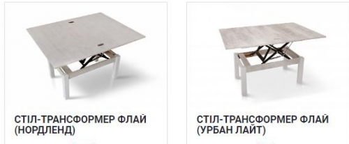 Стол трансформер BIO- Флай нордленд, урбан лайт
