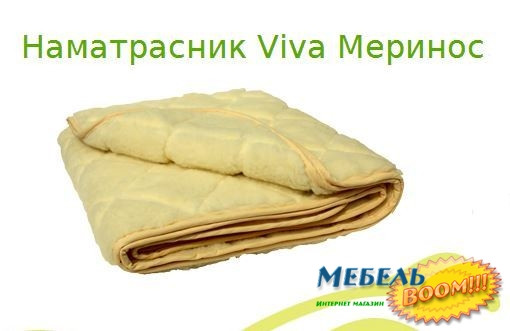 Наматрасник EMM- Viva Меринос