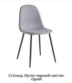 Стул обеденный MFF- Лучия (черные ножки)
