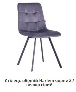 Стул обеденный мягкий MFF- Harlem