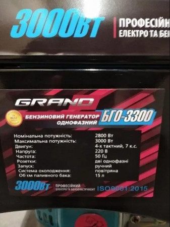 Бензиновый генератор GRAND БГО-3300 (3000w) - 3 кВт