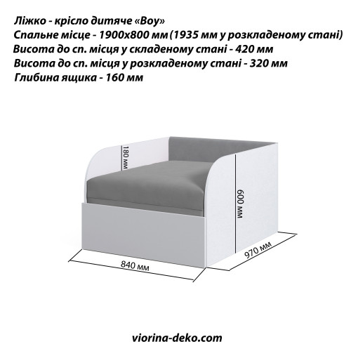Кровать - кресло раскладное VRN- Boy