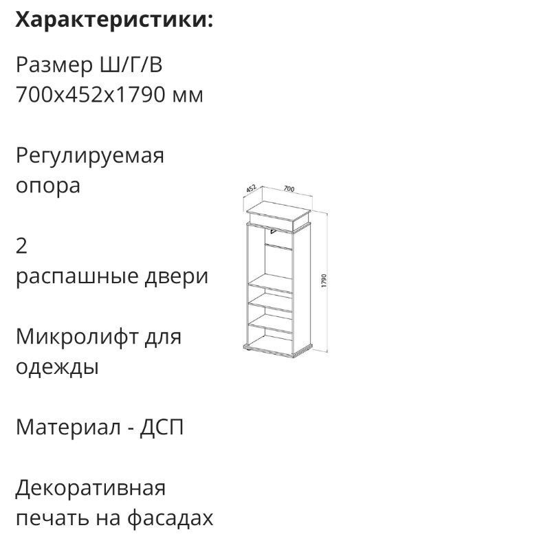 Шкаф для одежды №2 MLX- Tvist (Твiст) 