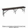 Лавка складная MFF-  Джили Rattan Brown