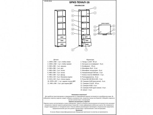 Пенал открытый с ящиками EVR- Бриз-16 венге + дуб молочный