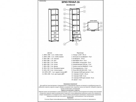 Пенал открытый с ящиками EVR- Бриз-16 дуб Сонома + трюфель